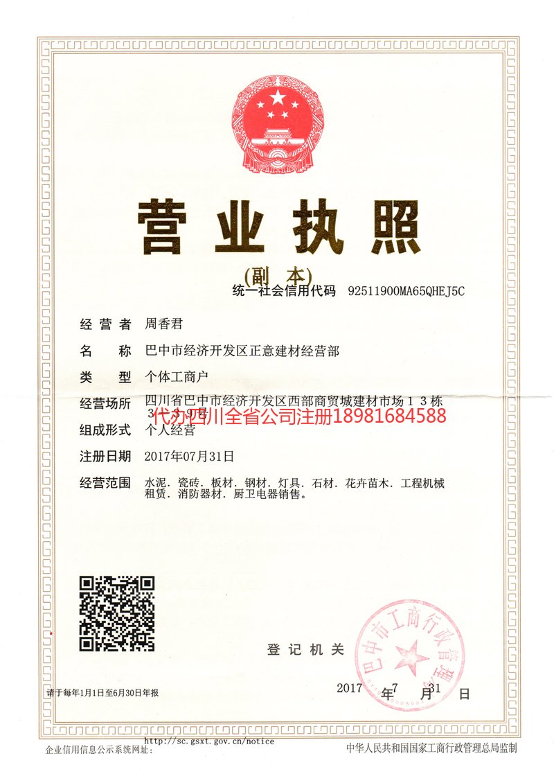 宜昌宜昌正意建材经营部