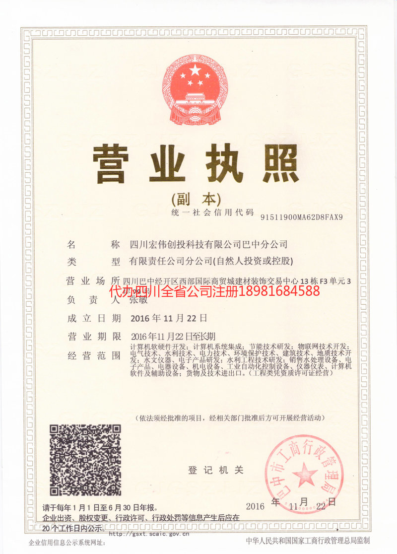 宜昌宜昌宏伟创投科技有限公司