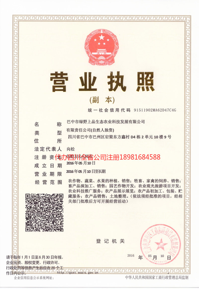 宜昌宜昌绿野上品生态农业科技发展有限公司