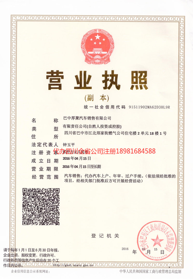 宜昌宜昌厚聚汽车销售有限公司