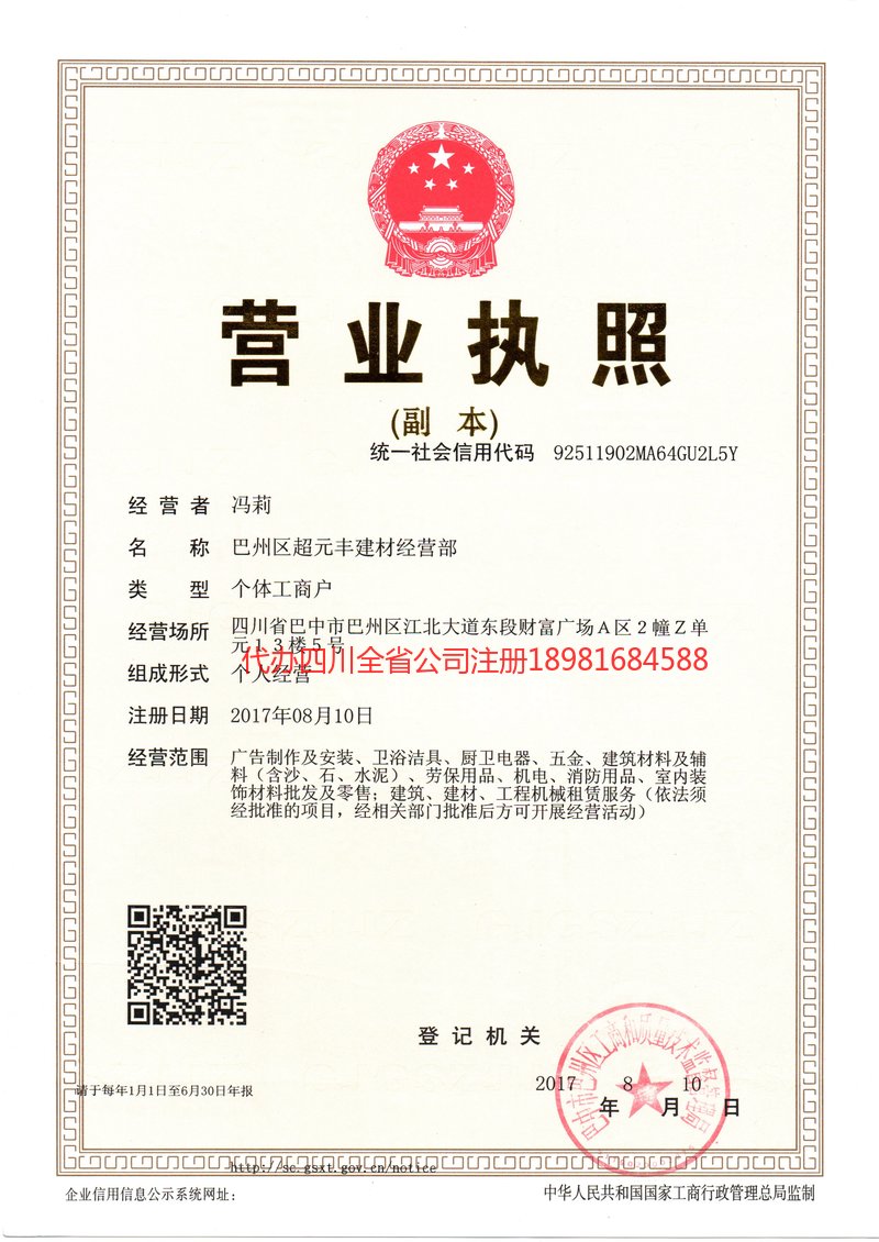 宜昌宜昌超元丰建材经营部