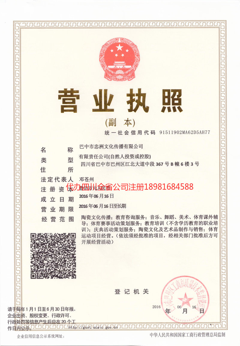 宜昌宜昌忠州文化传播有限公司