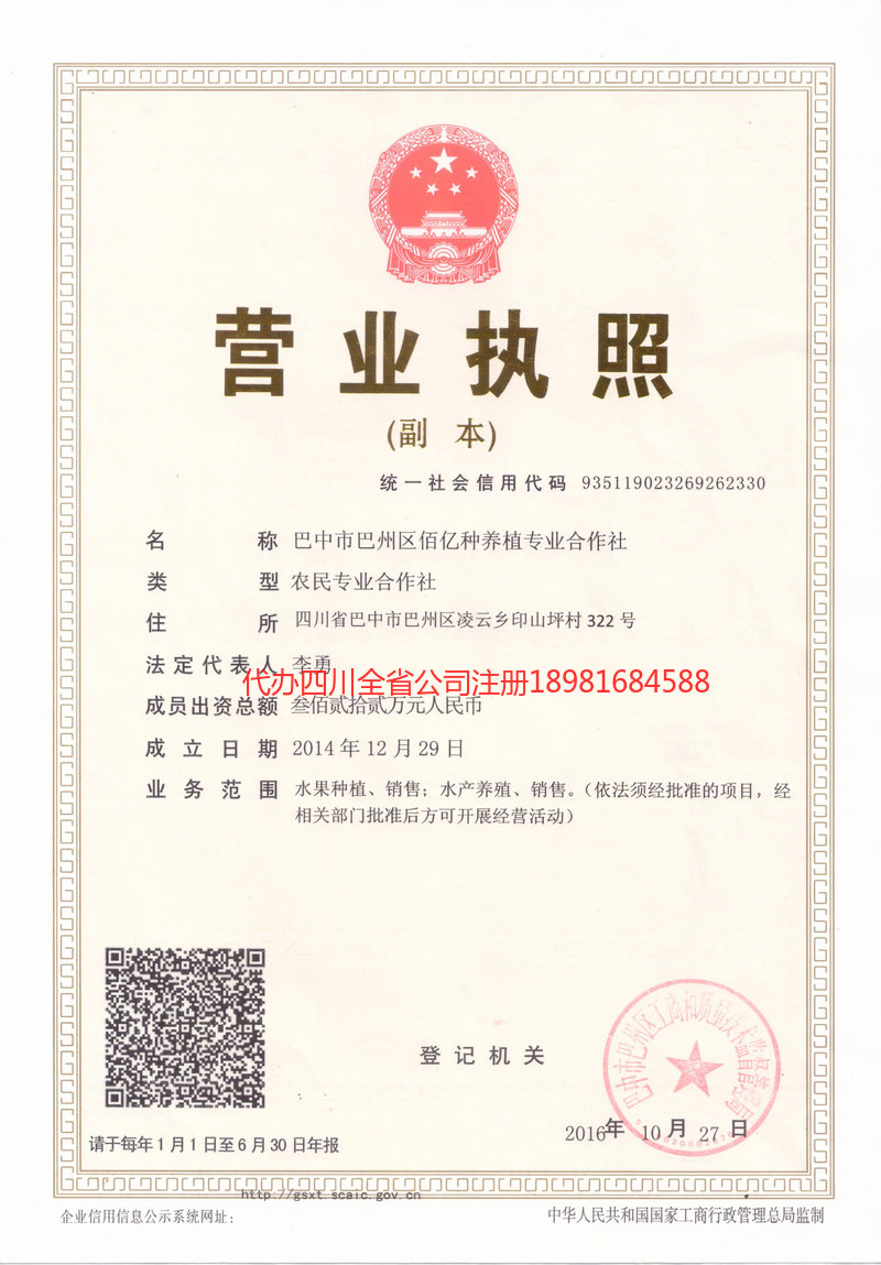 宜昌宜昌佰亿种养殖专业合作社