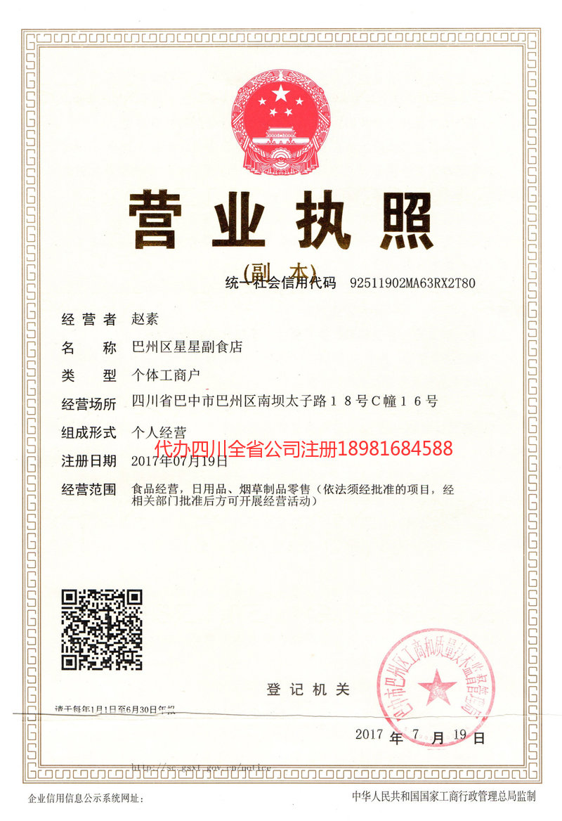 宜昌宜昌星星副食店