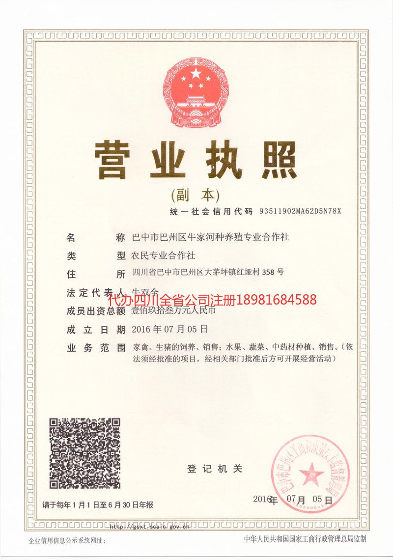 宜昌宜昌牛家河种养殖专业合作社