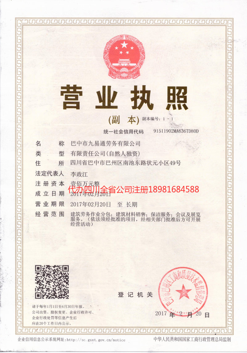 宜昌宜昌九易通劳务有限公司