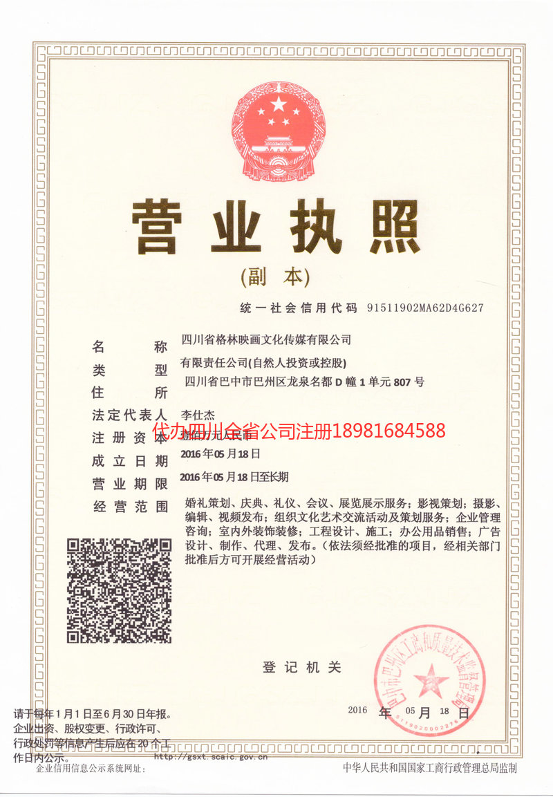 宜昌宜昌格林映画文化传媒有限公司