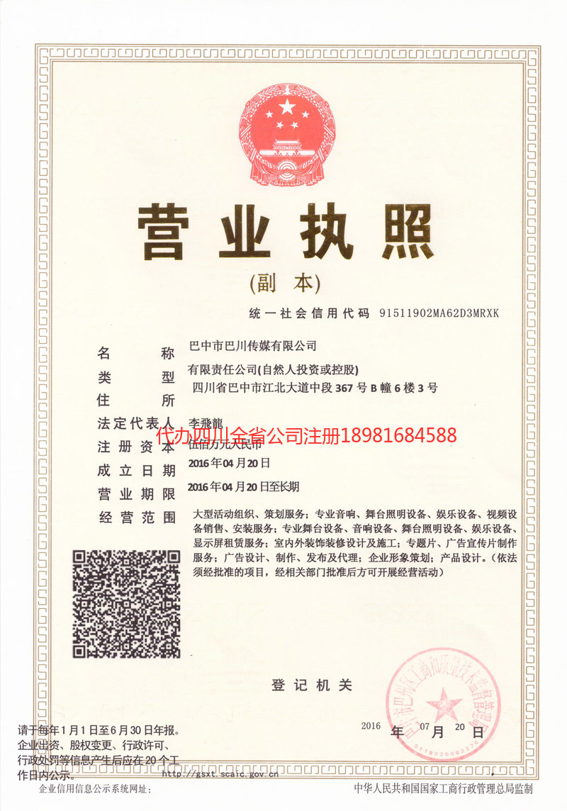 宜昌宜昌巴川传媒有限公司