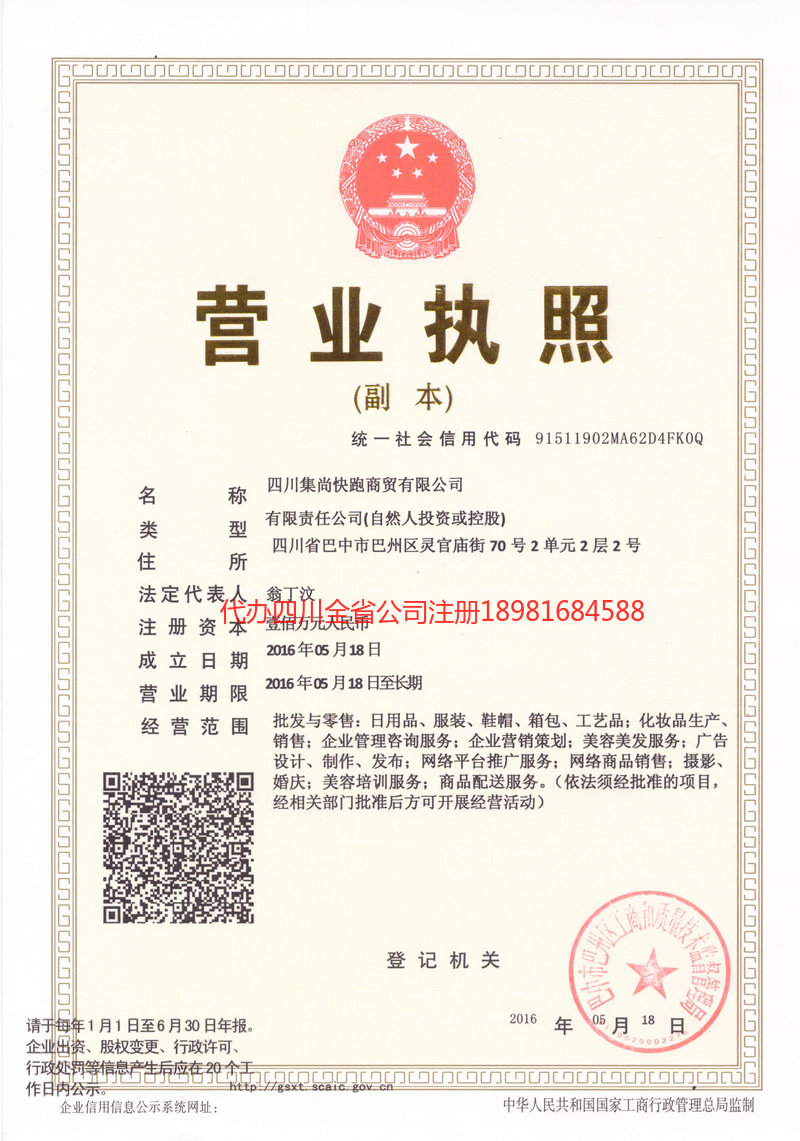 宜昌宜昌集尚快跑商贸有限公司