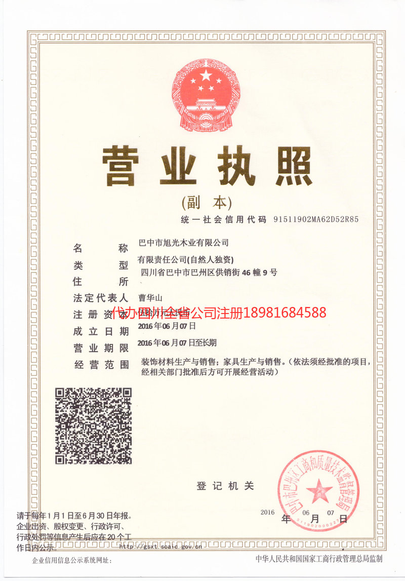 宜昌宜昌旭光木业有限公司