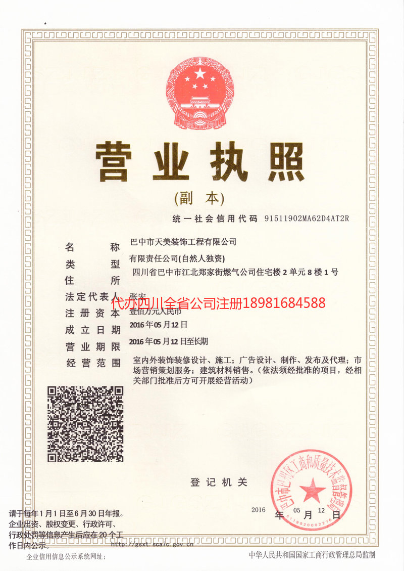 宜昌宜昌天美装饰工程有限公司