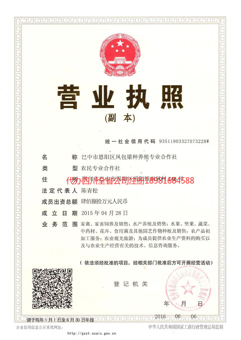 宜昌宜昌凤包梁种养殖专业合作社