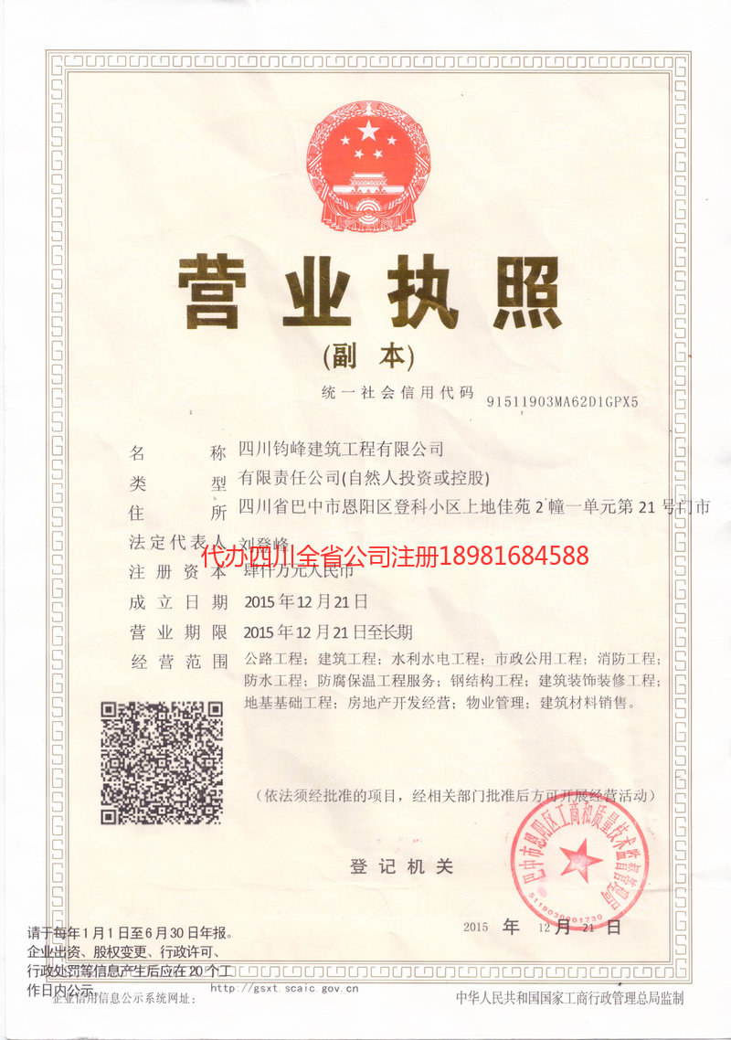 宜昌宜昌钧峰建筑工程有限公司