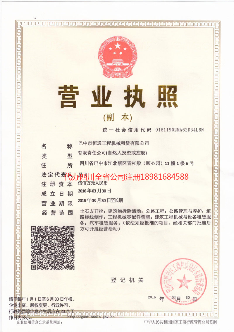 宜昌宜昌恒通工程机械租赁有限公司