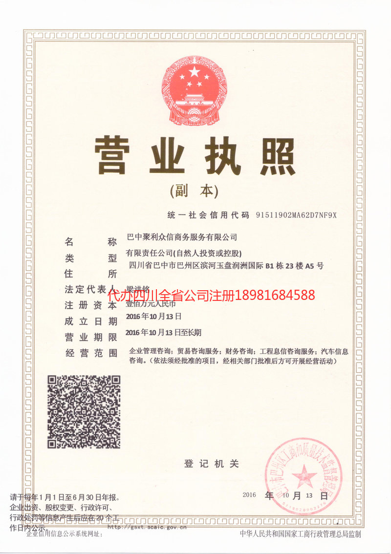 宜昌宜昌聚利众信商务服务有限公司